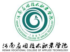 河南应用技术职业学院是双高计划院校吗？