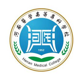 河南医学高等专科学校是双高计划院校吗？
