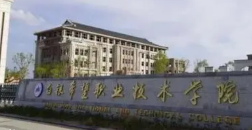 白银希望职业技术学院是双高计划院校吗？