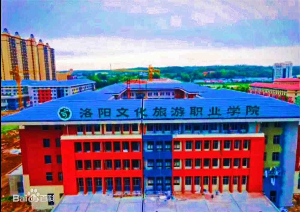 洛阳文化旅游职业学院是双高计划院校吗？