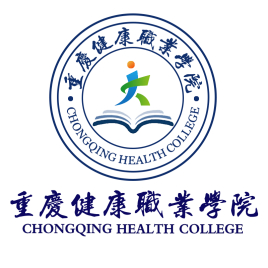 重庆健康职业学院是双高计划院校吗？