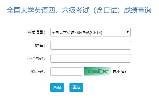 安徽2021年12月英语四级成绩查询时间：2022年2月底