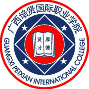 广西培贤国际职业学院在哪里，哪个城市，哪个区？