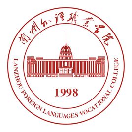 兰州外语职业学院在哪里，哪个城市，哪个区？