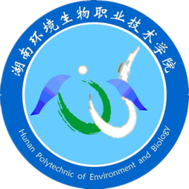 湖南环境生物职业技术学院在哪里，哪个城市，哪个区？