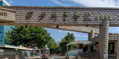 西安外事学院在哪里，哪个城市，哪个区？