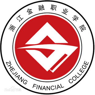 浙江金融职业学院在哪里，哪个城市，哪个区？