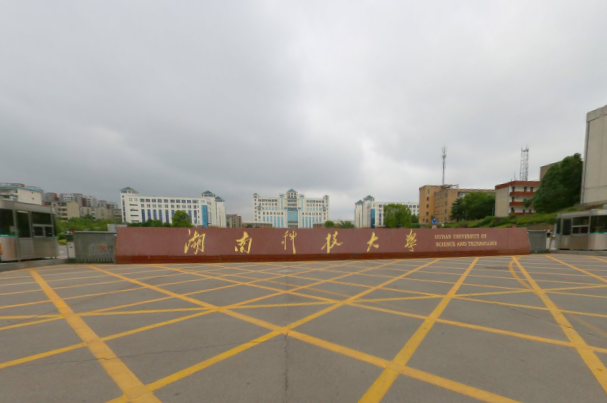 湖南科技大学潇湘学院在哪里，哪个城市，哪个区？