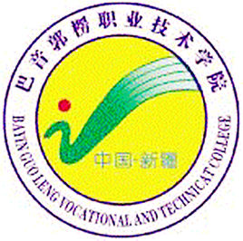 巴音郭楞职业技术学院在哪里，哪个城市，哪个区？
