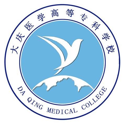 大庆医学高等专科学校在哪里，哪个城市，哪个区？