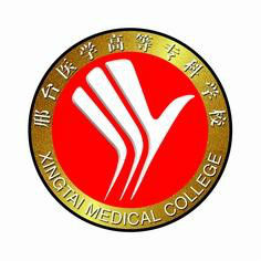 邢台医学高等专科学校在哪里_校区详细地址