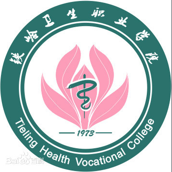 铁岭卫生职业学院在哪里_校区详细地址