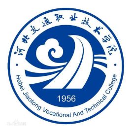 河北交通职业技术学院在哪里_校区详细地址
