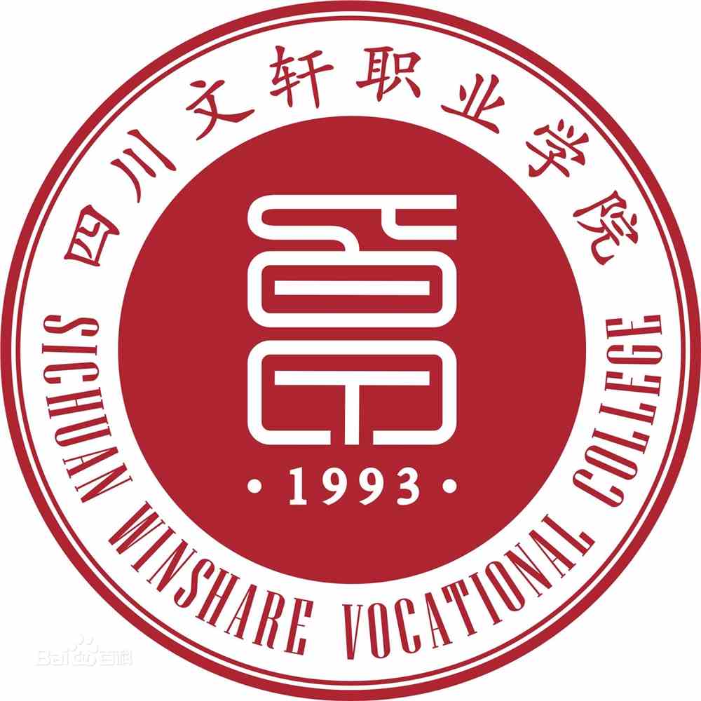 四川文轩职业学院在哪里_校区详细地址