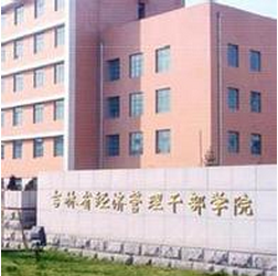 吉林省经济管理干部学院奖学金有多少？怎么申请？