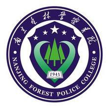 南京森林警察学院奖学金有多少？怎么申请？