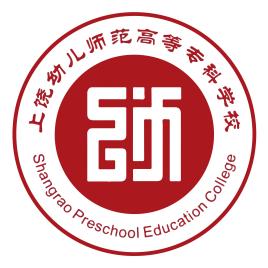 上饶幼儿师范高等专科学校奖学金有多少？怎么申请？