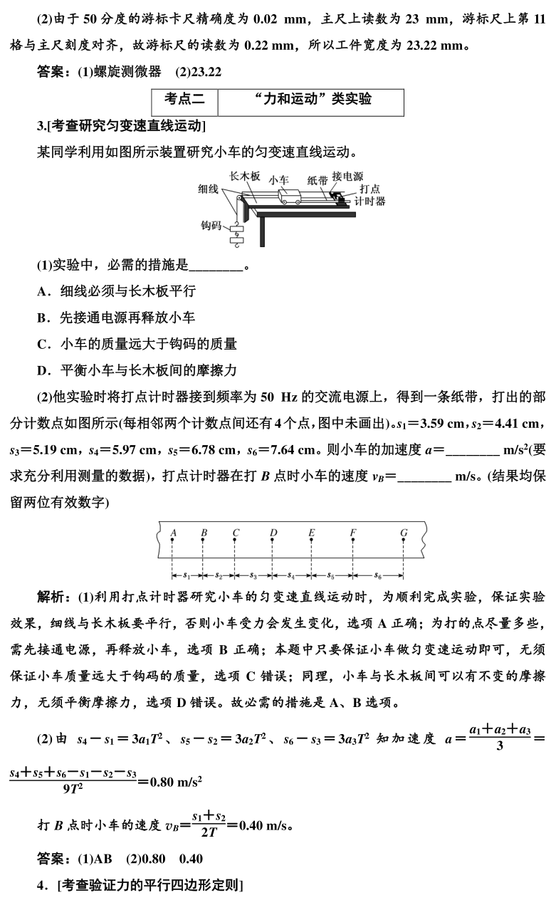 高考物理实验题型专项训练，超全整理