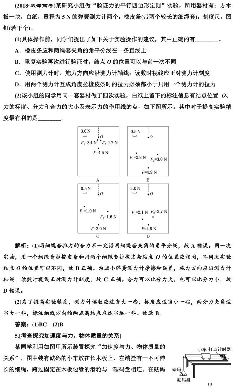 高考物理实验题型专项训练，超全整理