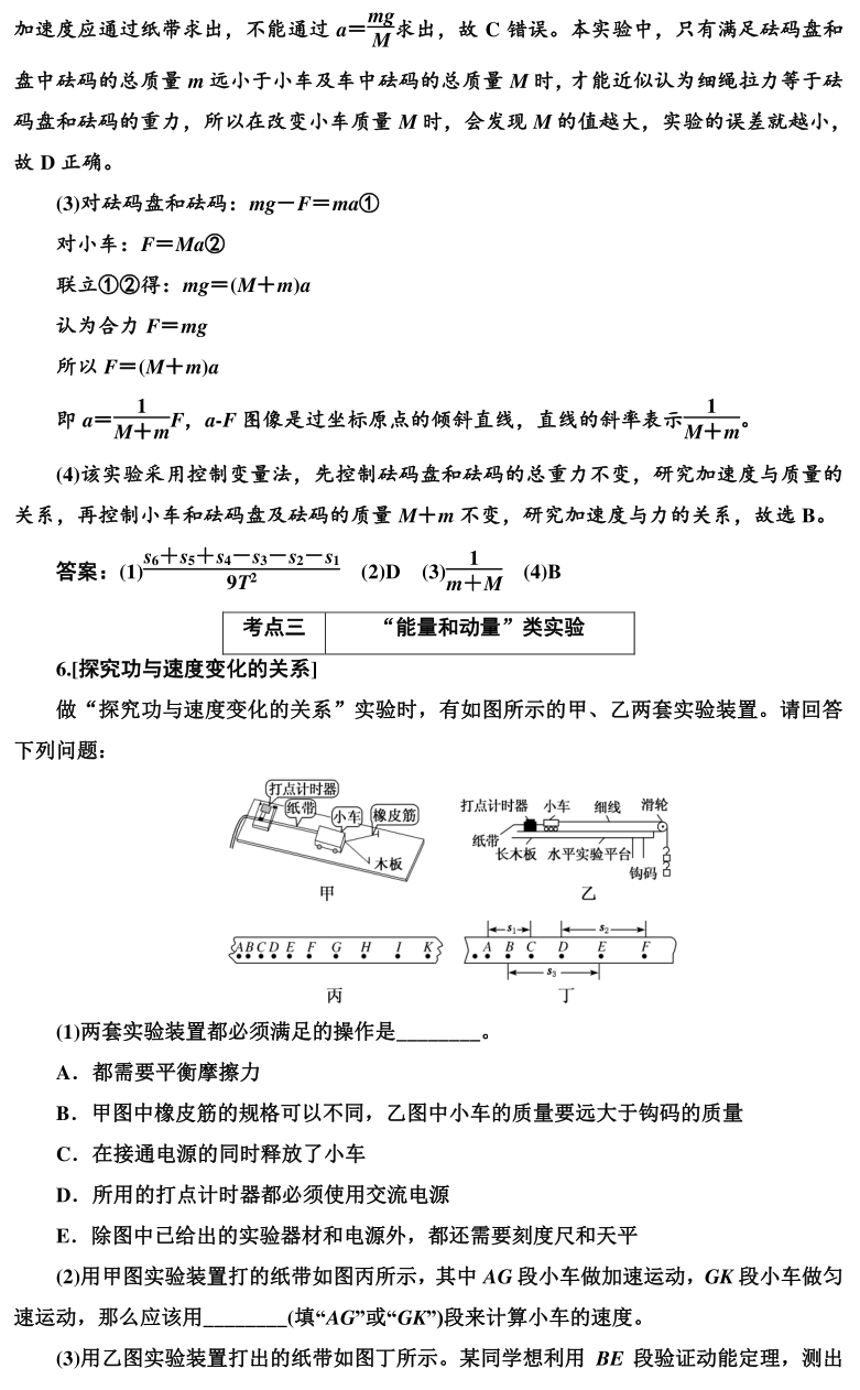 高考物理实验题型专项训练，超全整理