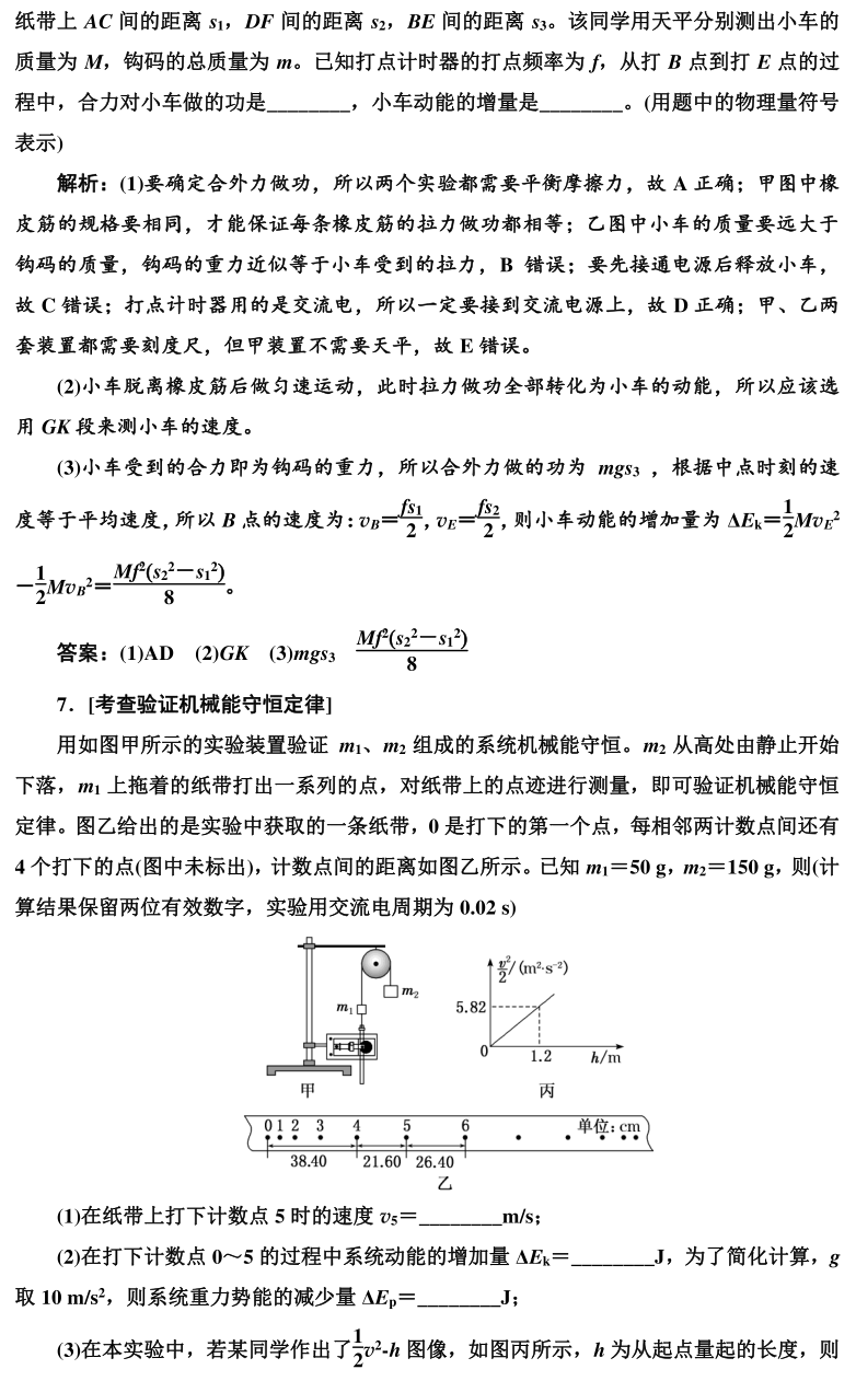 高考物理实验题型专项训练，超全整理