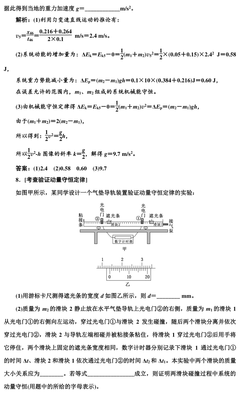 高考物理实验题型专项训练，超全整理