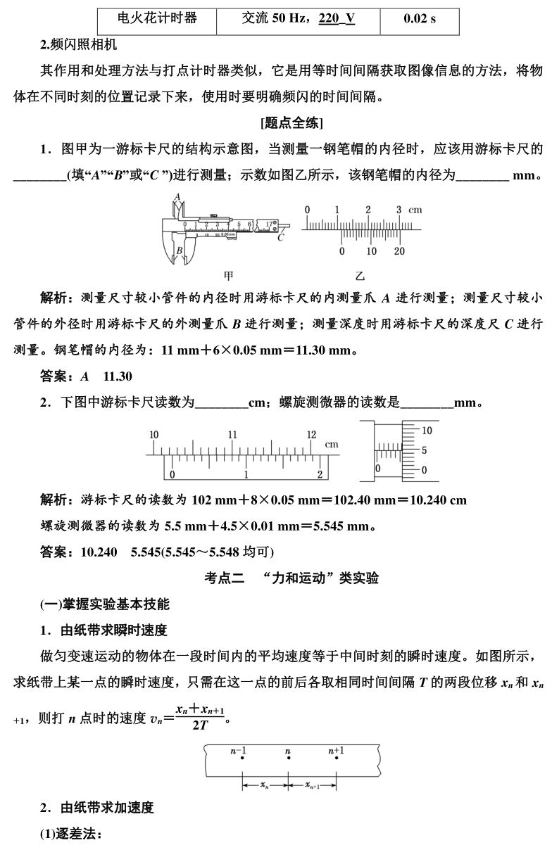 高考物理实验题型专项训练，超全整理