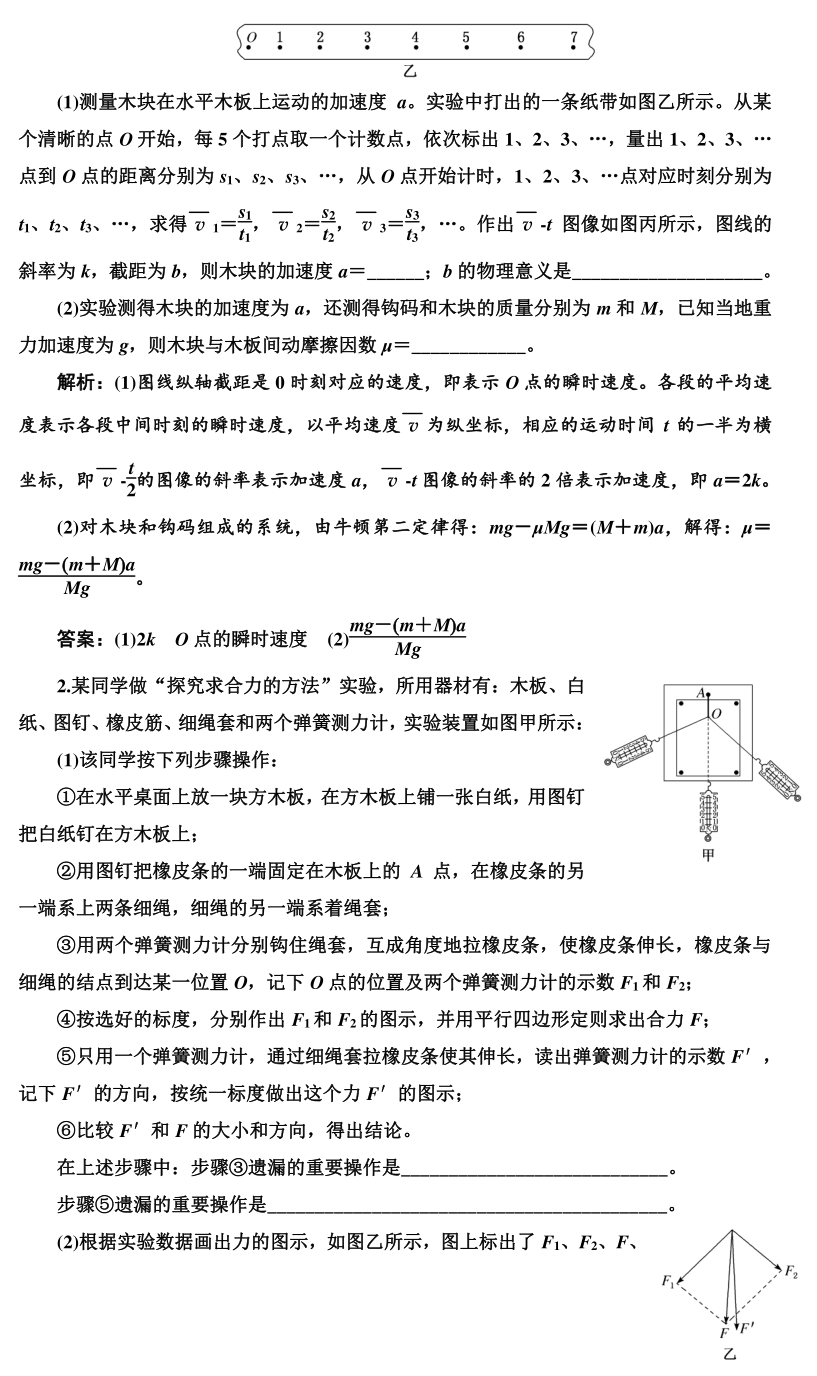 高考物理实验题型专项训练，超全整理