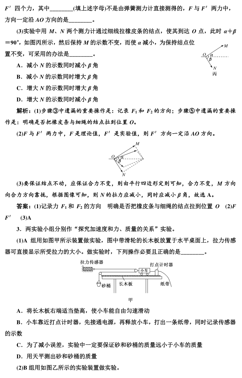 高考物理实验题型专项训练，超全整理