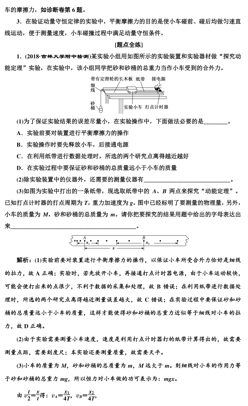 高考物理实验题型专项训练，超全整理