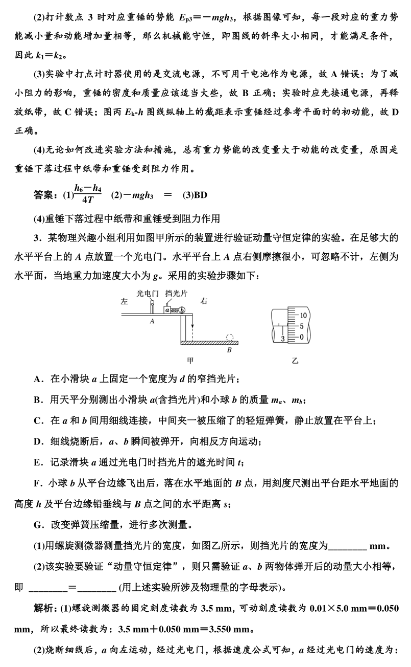 高考物理实验题型专项训练，超全整理