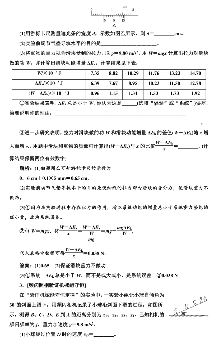 高考物理实验题型专项训练，超全整理