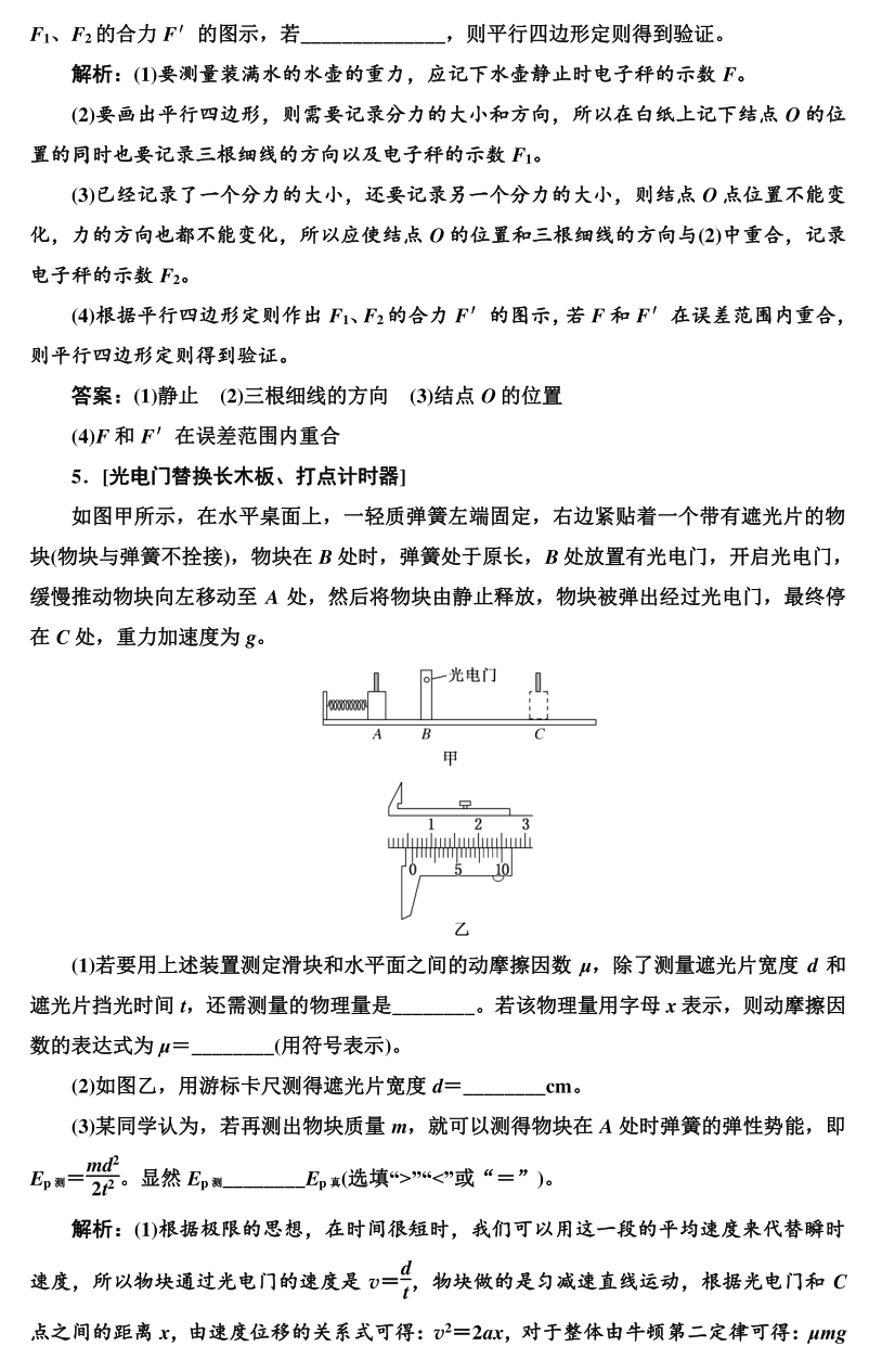 高考物理实验题型专项训练，超全整理