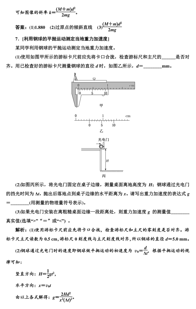 高考物理实验题型专项训练，超全整理