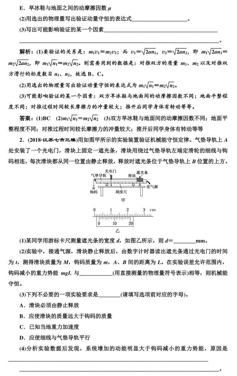 高考物理实验题型专项训练，超全整理