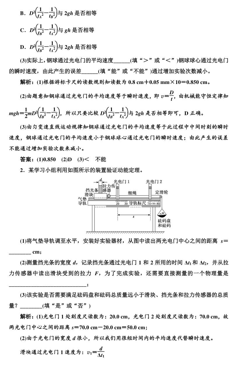 高考物理实验题型专项训练，超全整理