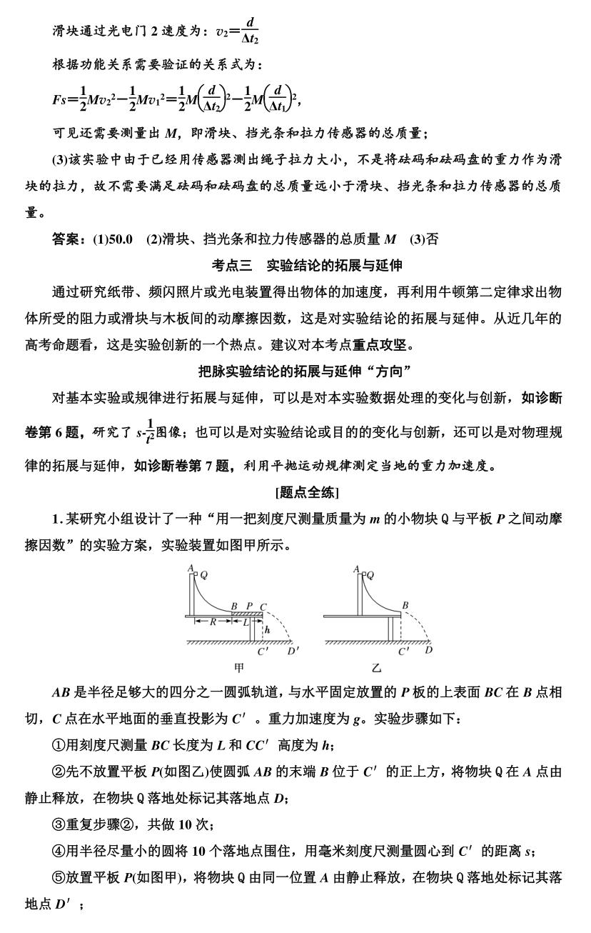 高考物理实验题型专项训练，超全整理