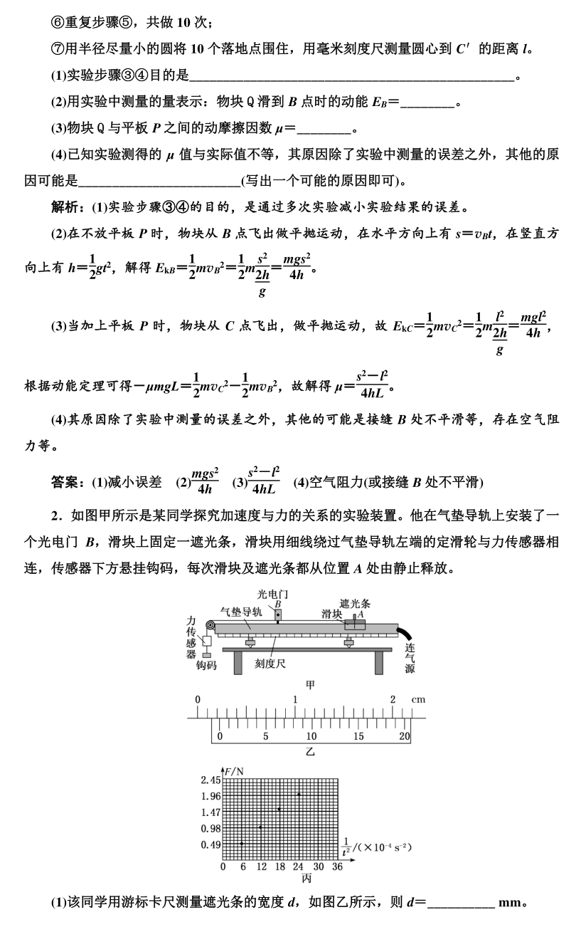 高考物理实验题型专项训练，超全整理