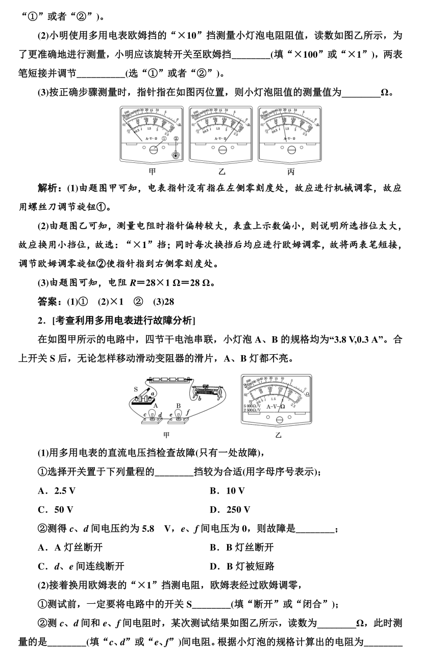 高考物理实验题型专项训练，超全整理