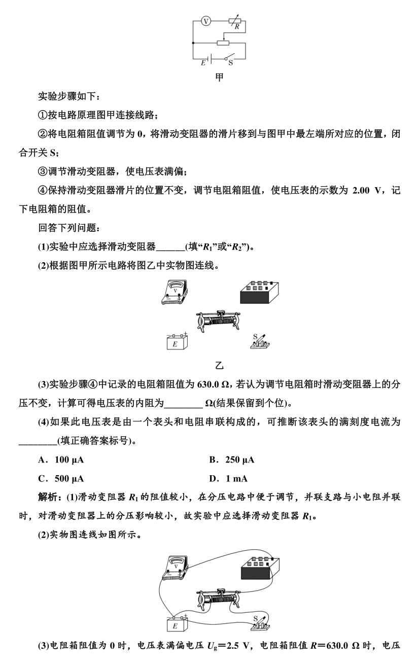 高考物理实验题型专项训练，超全整理