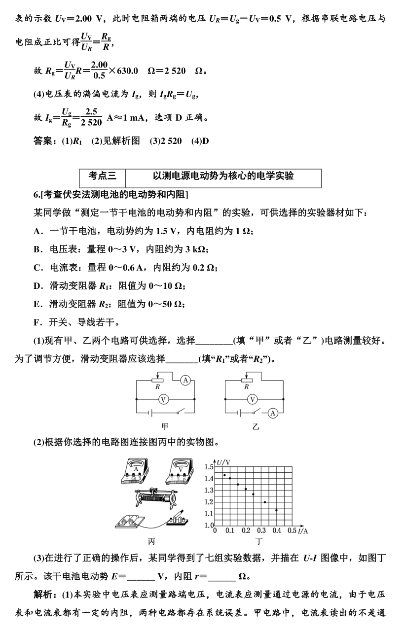 高考物理实验题型专项训练，超全整理