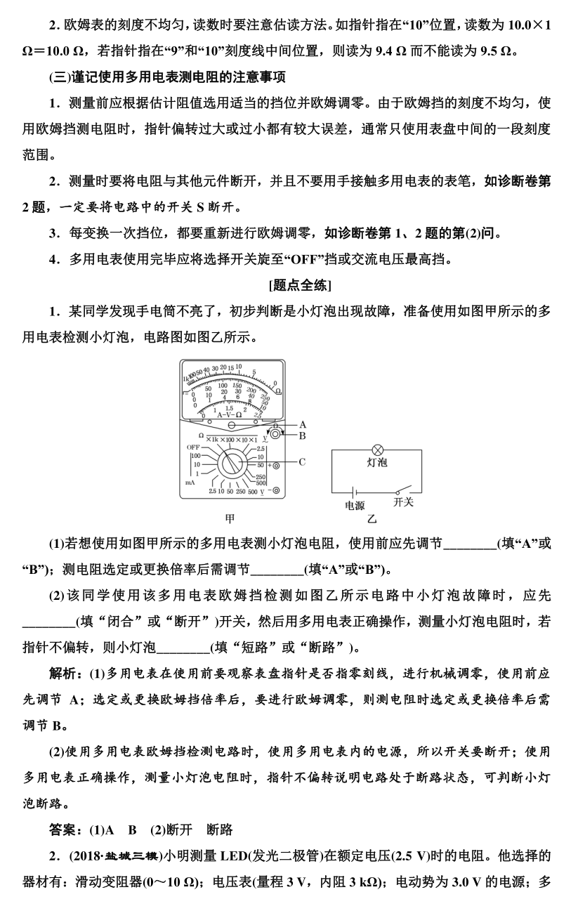 高考物理实验题型专项训练，超全整理