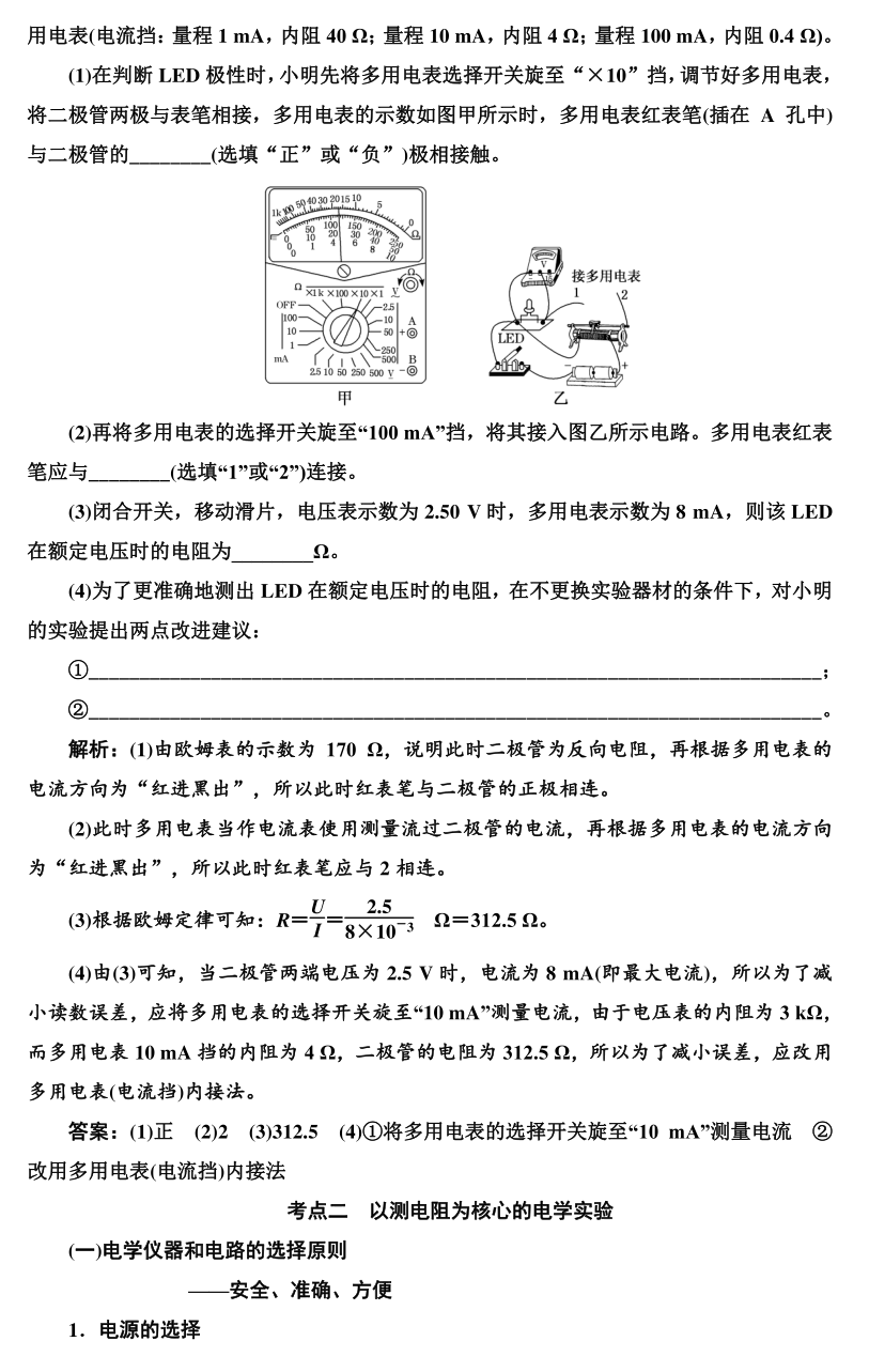 高考物理实验题型专项训练，超全整理