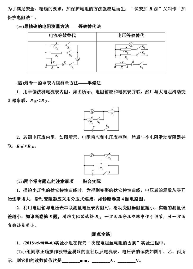 高考物理实验题型专项训练，超全整理