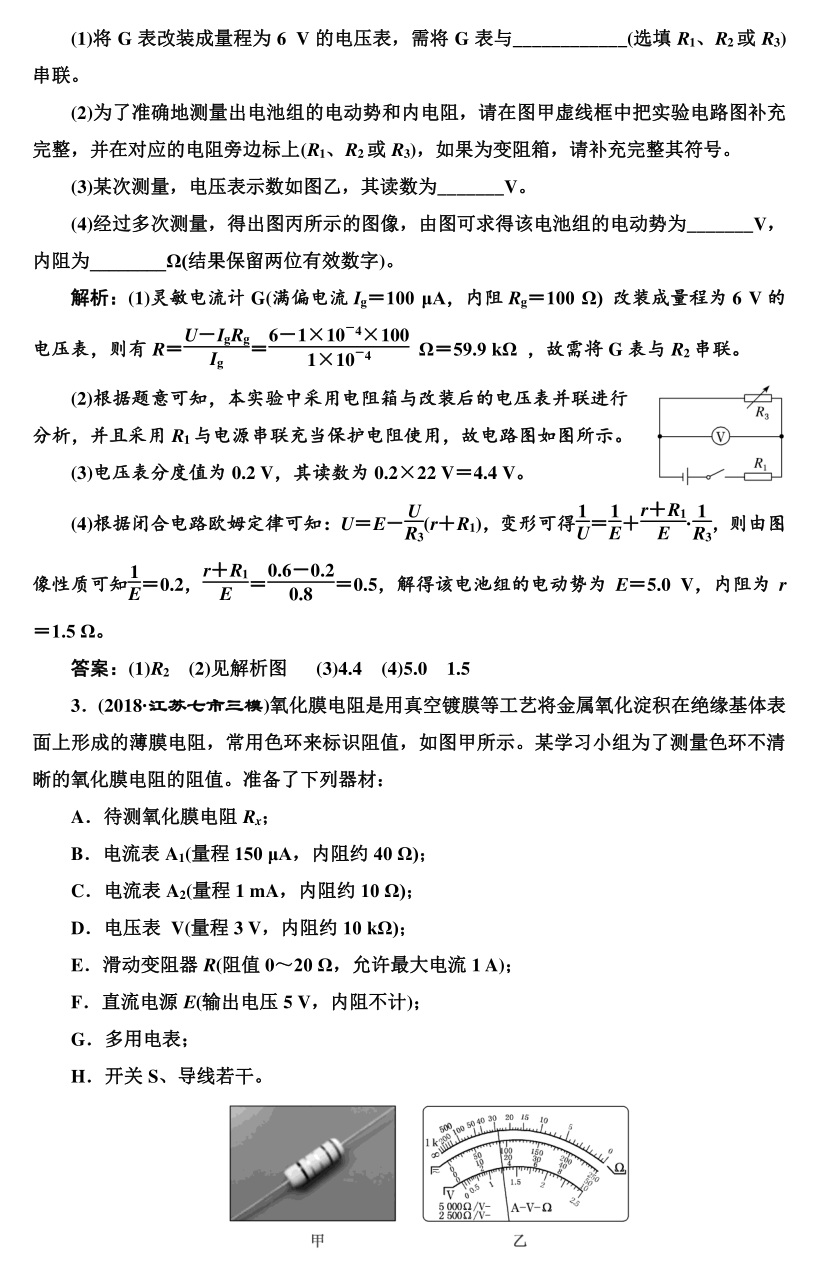 高考物理实验题型专项训练，超全整理