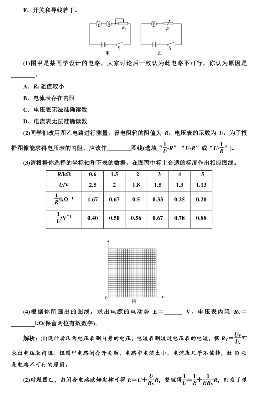 高考物理实验题型专项训练，超全整理