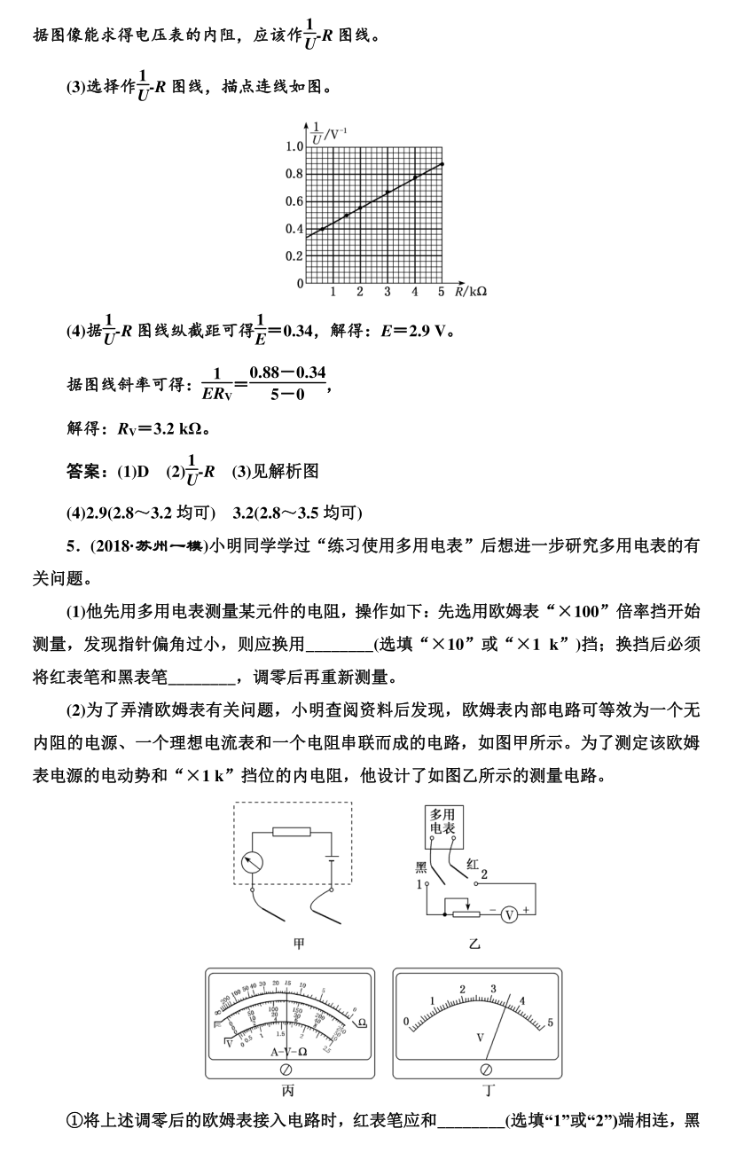 高考物理实验题型专项训练，超全整理