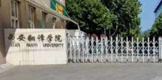 西安翻译学院奖学金有哪些_多少钱_怎么申请