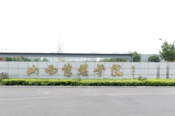 山西传媒学院奖学金有哪些，一般多少钱?