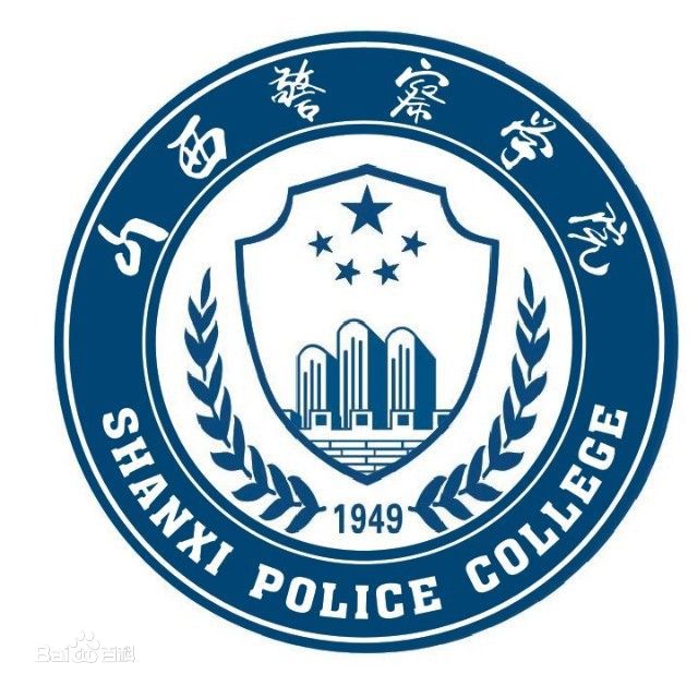 山西警察学院是双一流大学吗，有哪些双一流学科？